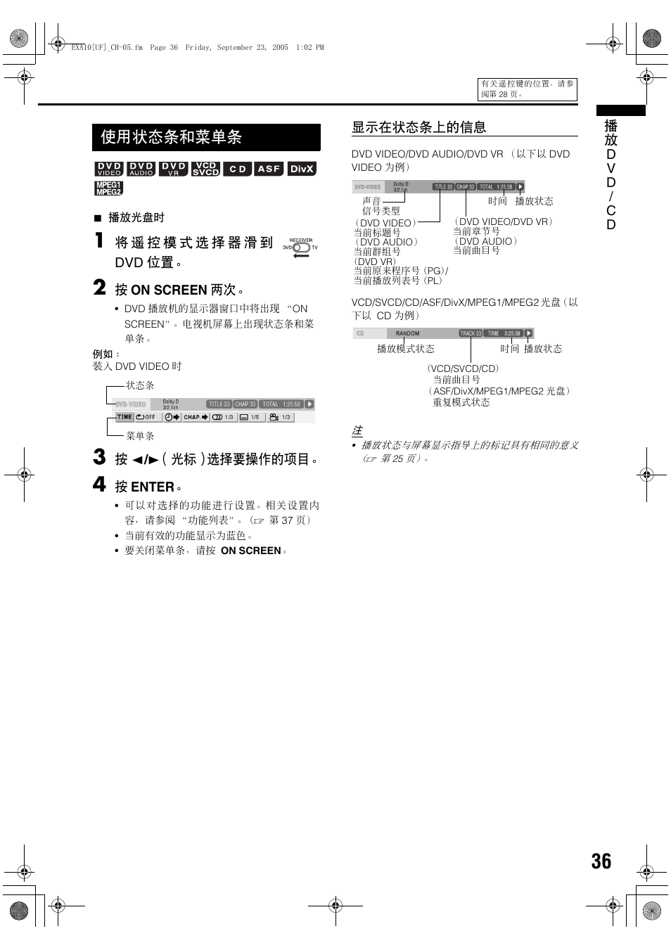 使用状态条和菜单条 | JVC EX-A10 User Manual | Page 39 / 56