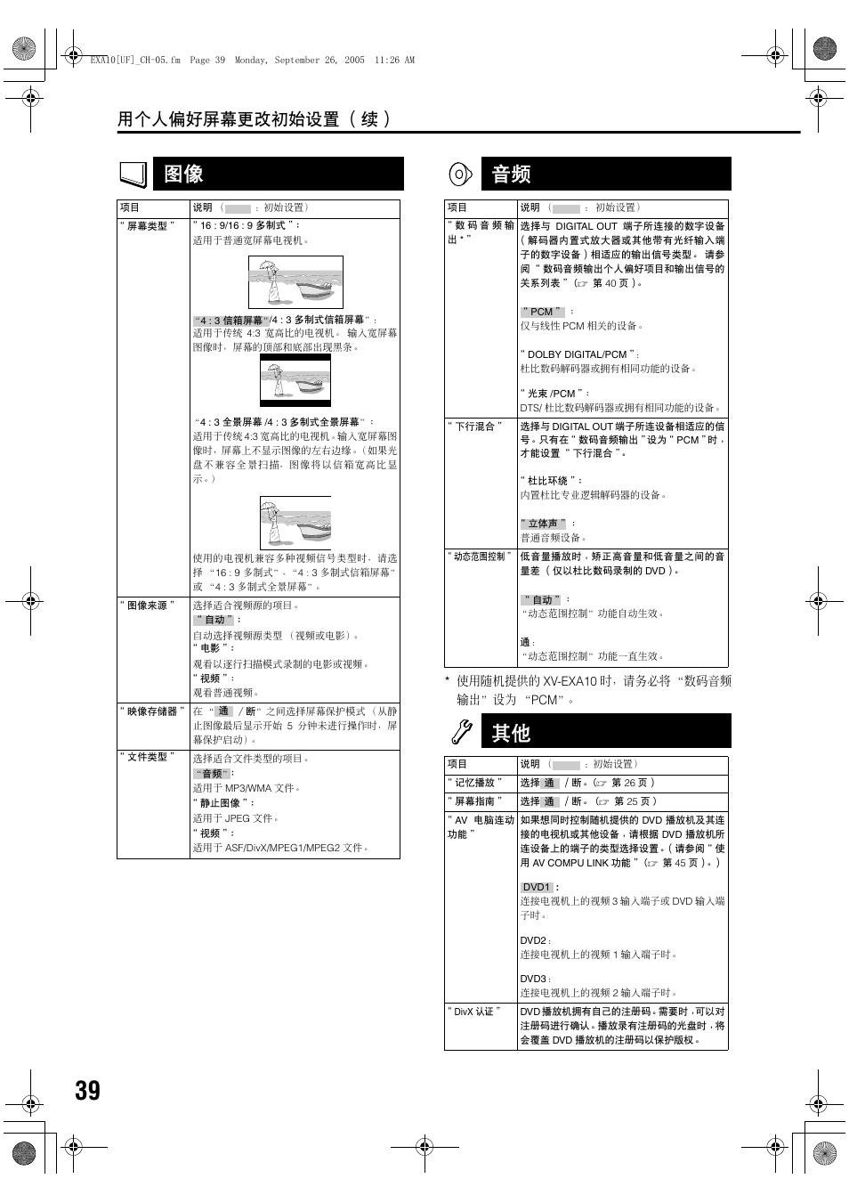 Picture, 用个人偏好屏幕更改初始设置 （续 | JVC EX-A10 User Manual | Page 42 / 56