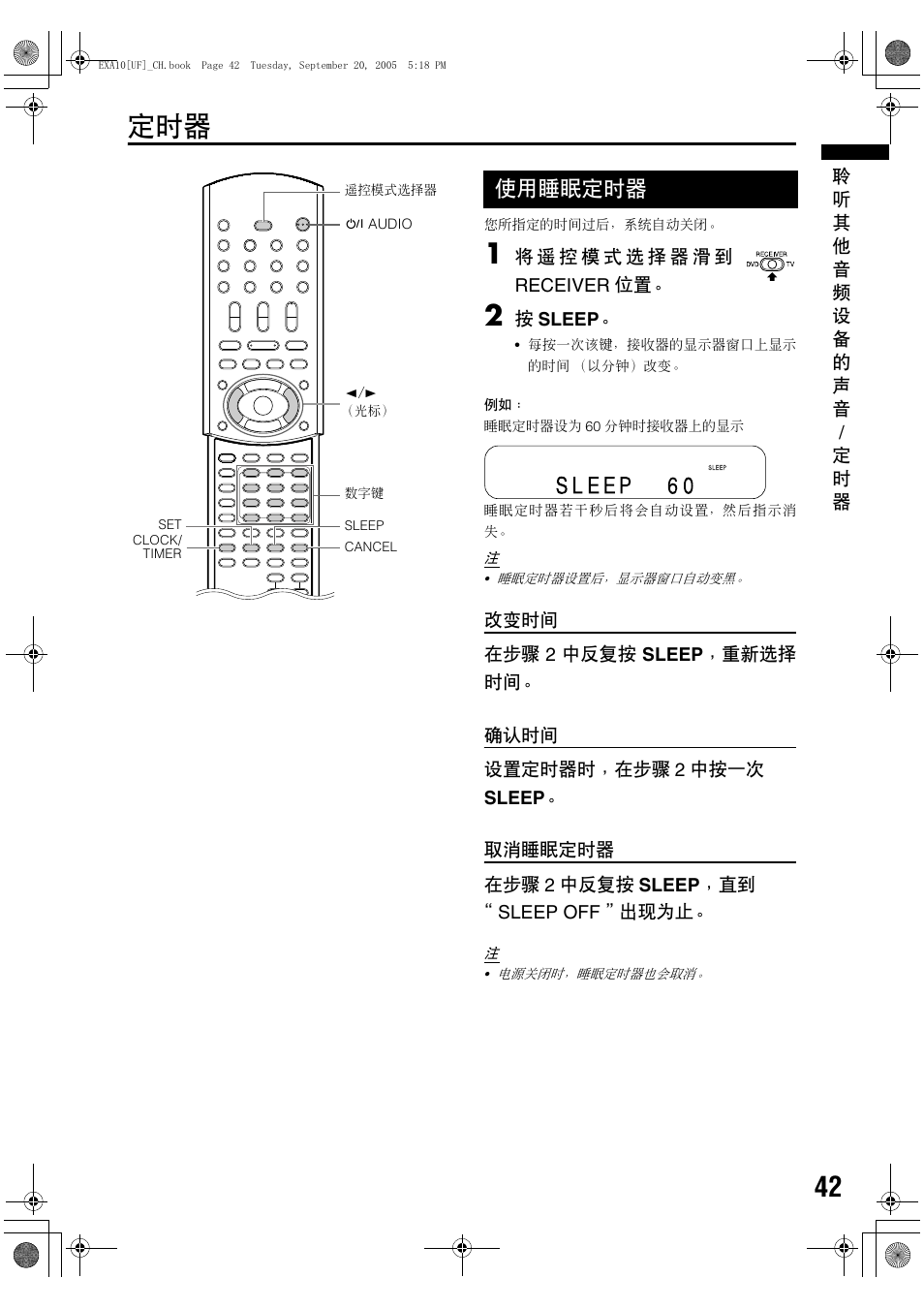 使用睡眠定时器 | JVC EX-A10 User Manual | Page 45 / 56