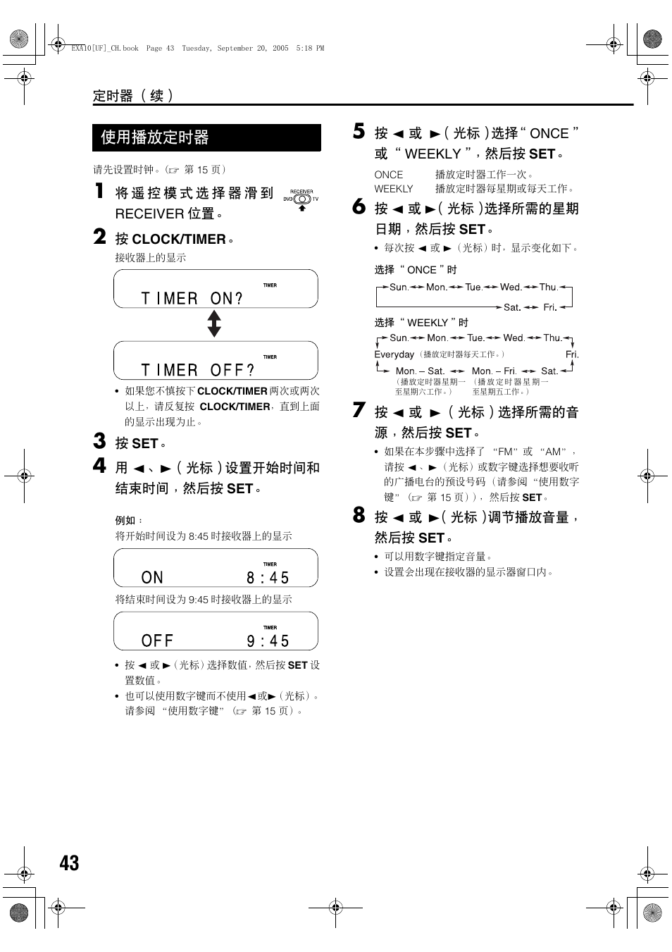 使用播放定时器 | JVC EX-A10 User Manual | Page 46 / 56