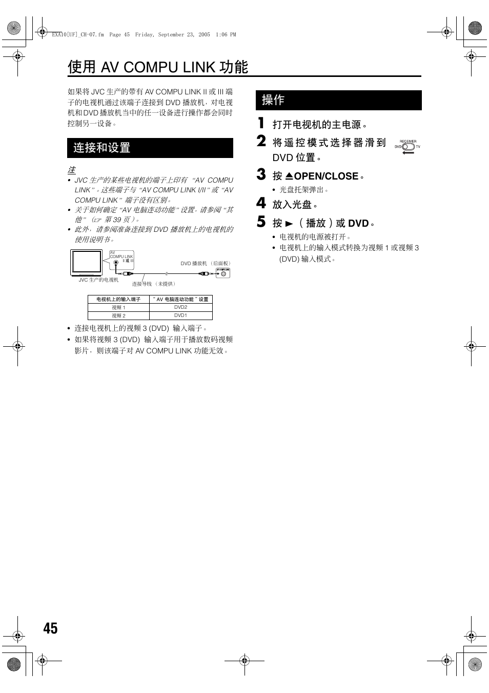使用av compu link功能, 连接和设置, 使用 av compu link 功能 | 打开电视机的主电源, 按 0 open/close, 放入光盘, 按 3 （播放）或 dvd | JVC EX-A10 User Manual | Page 48 / 56