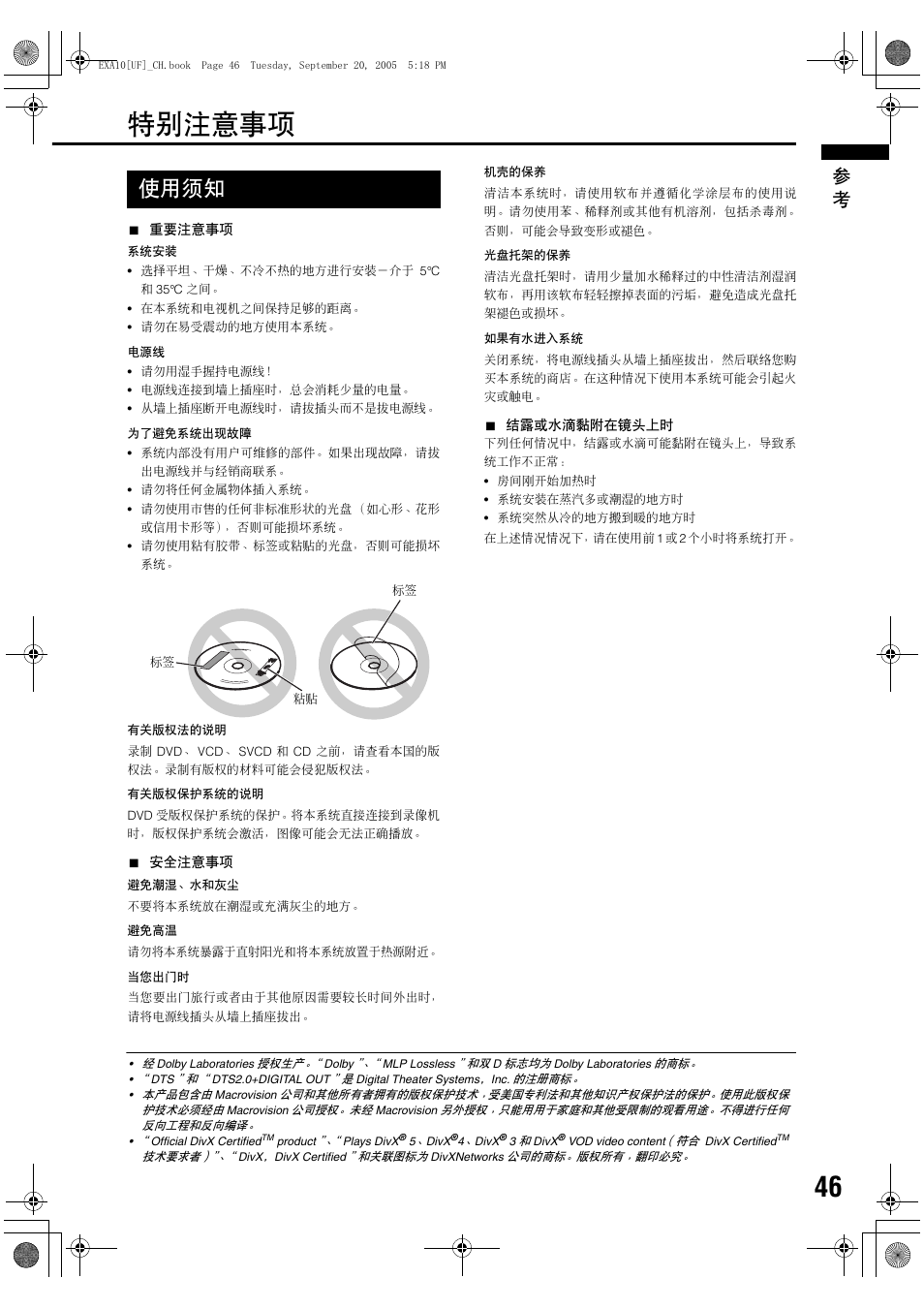 特别注意事项, 使用须知 | JVC EX-A10 User Manual | Page 49 / 56