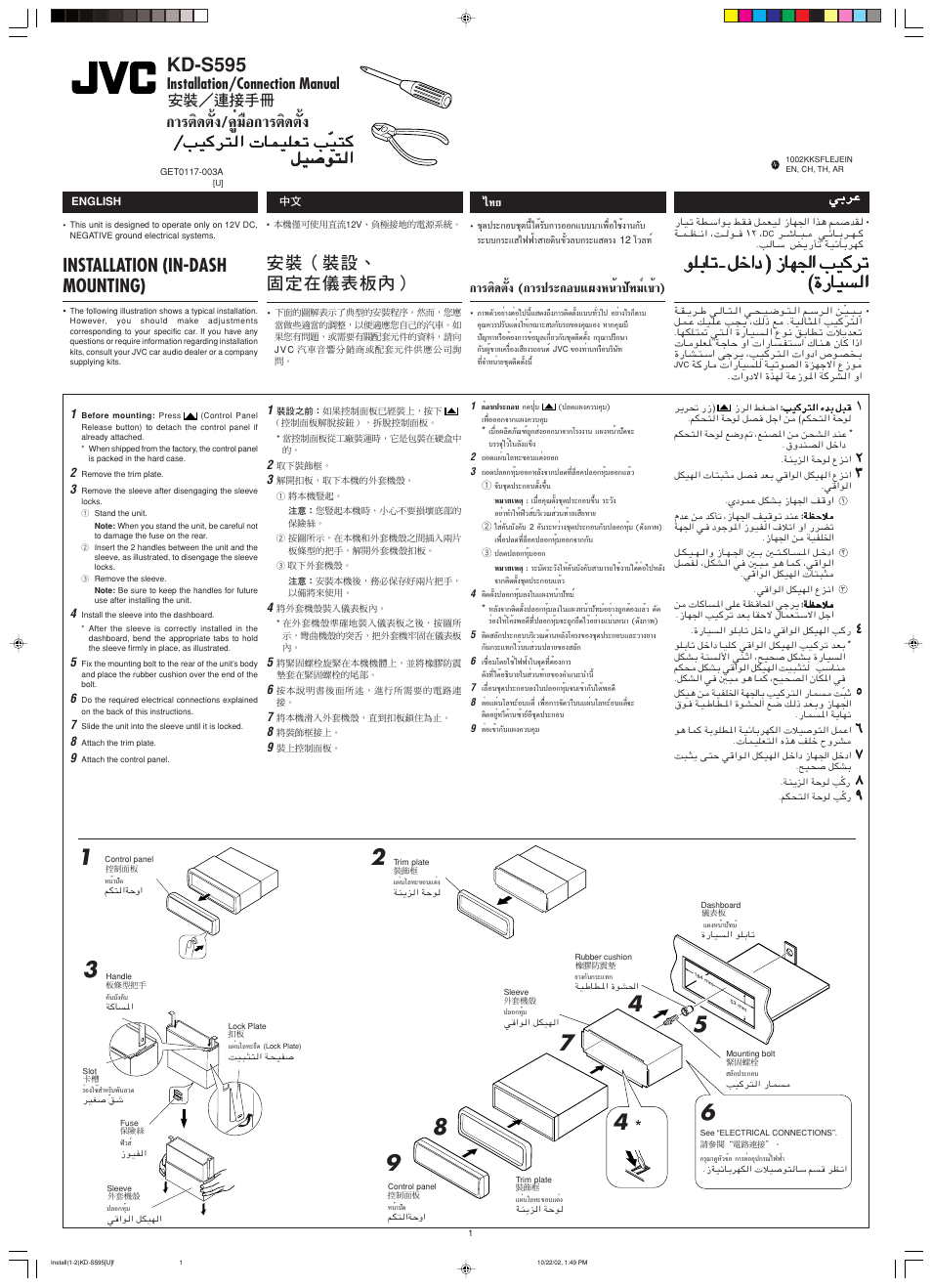 Installation/connection manual, Installation, Μ‘¥µ—èß/§ÿл¡◊х°“√µ‘¥µ—èß | Kd-s595, Installation (in-dash mounting), Μ‘¥µ—èß (°“√ª√–°õ∫·ºßàπè“ª—∑¡п‡¢и“), Wðdž | JVC GET0117-001A User Manual | Page 21 / 24