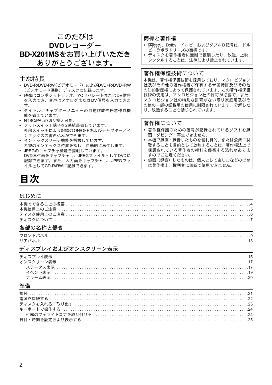 このたびは dvd レコーダー bd-x201ms をお買い上げいただき ありがとうございます | JVC BD-X201MS User Manual | Page 417 / 498