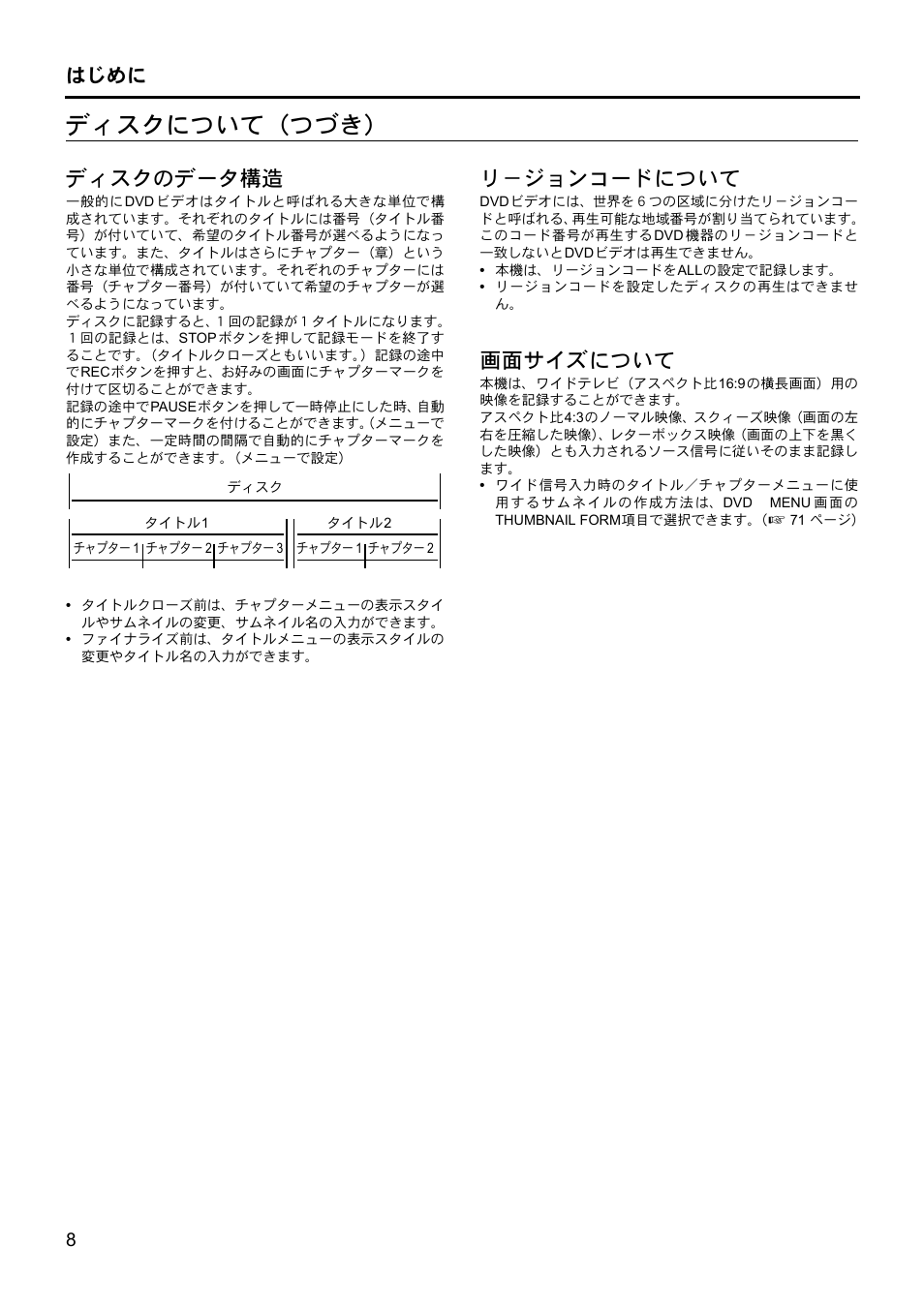 ディスクについて（つづき, ディスクのデータ構造, リ－ジョンコードについて | 画面サイズについて | JVC BD-X201MS User Manual | Page 423 / 498