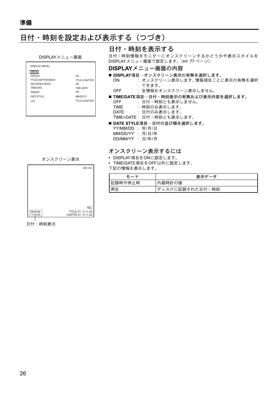 日付・時刻を設定および表示する（つづき, 日付・時刻を表示する | JVC BD-X201MS User Manual | Page 441 / 498