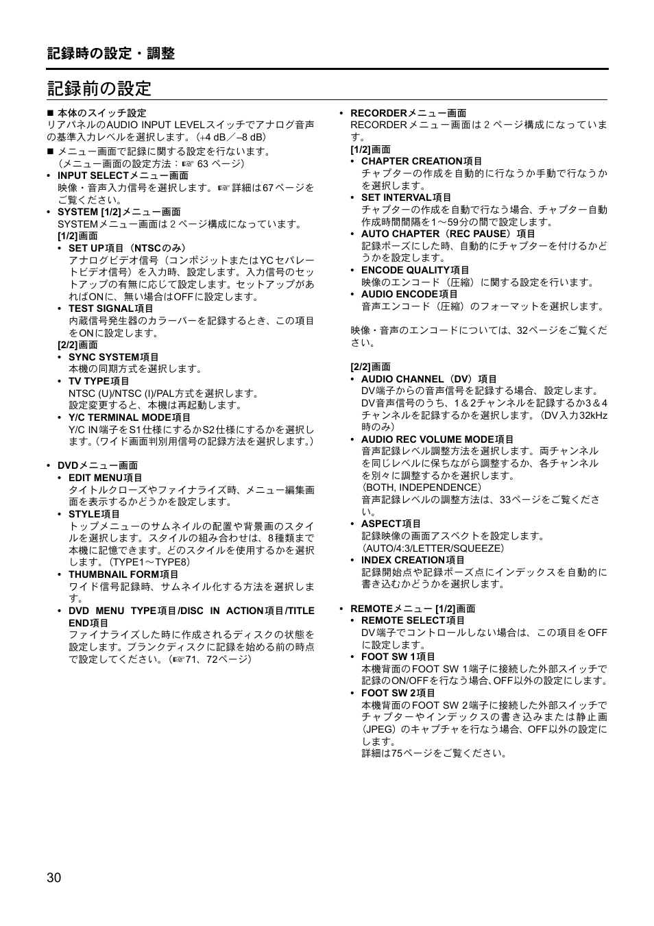 記録前の設定 | JVC BD-X201MS User Manual | Page 445 / 498