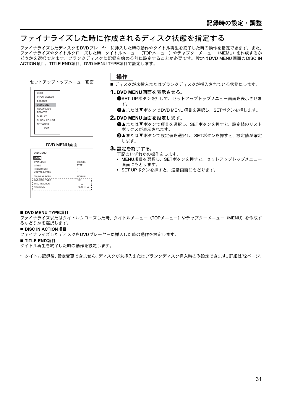 ファイナライズした時に作成されるディスク状態を指定する, 記録時の設定・調整 | JVC BD-X201MS User Manual | Page 446 / 498