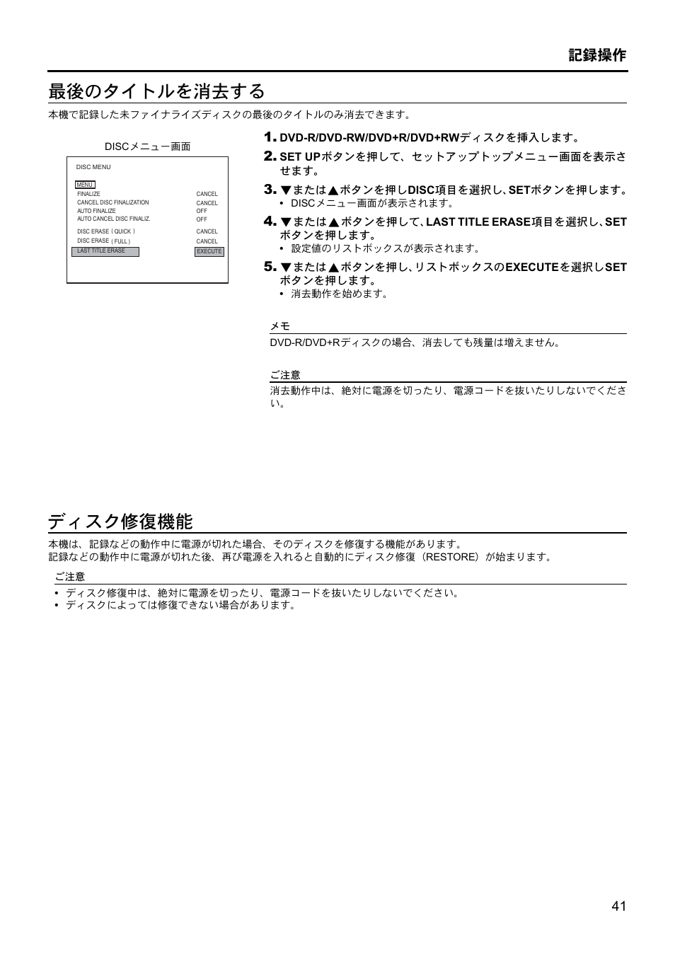 最後のタイトルを消去する, ディスク修復機能, 記録操作 | JVC BD-X201MS User Manual | Page 456 / 498