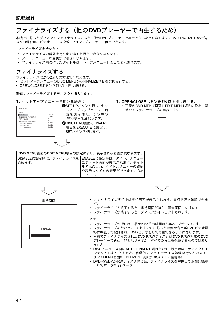 ファイナライズする（他の dvd プレーヤーで再生するため, ファイナライズする, 記録操作 | JVC BD-X201MS User Manual | Page 457 / 498