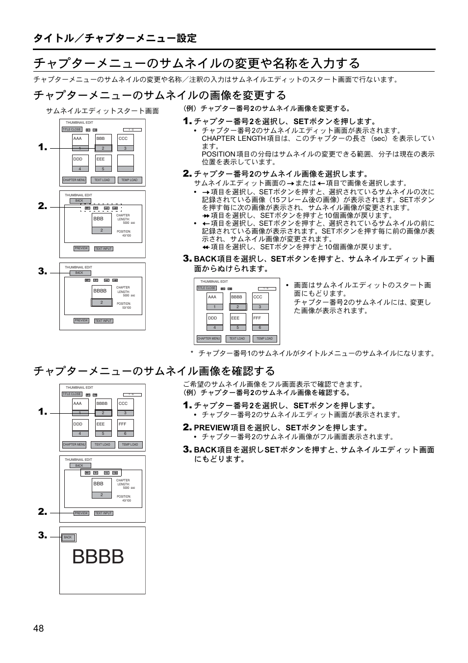 チャプターメニューのサムネイルの変更や名称を入力する, チャプターメニューのサムネイルの画像を変更する チャプターメニューのサムネイル画像を確認する, タイトル／チャプターメニュー設定 | JVC BD-X201MS User Manual | Page 463 / 498