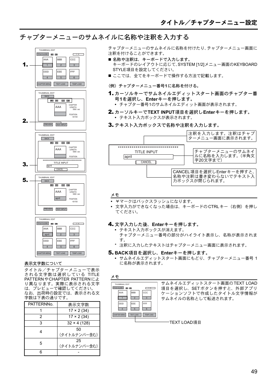 チャプターメニューのサムネイルに名称や注釈を入力する, タイトル/チャプターメニュー設定 | JVC BD-X201MS User Manual | Page 464 / 498
