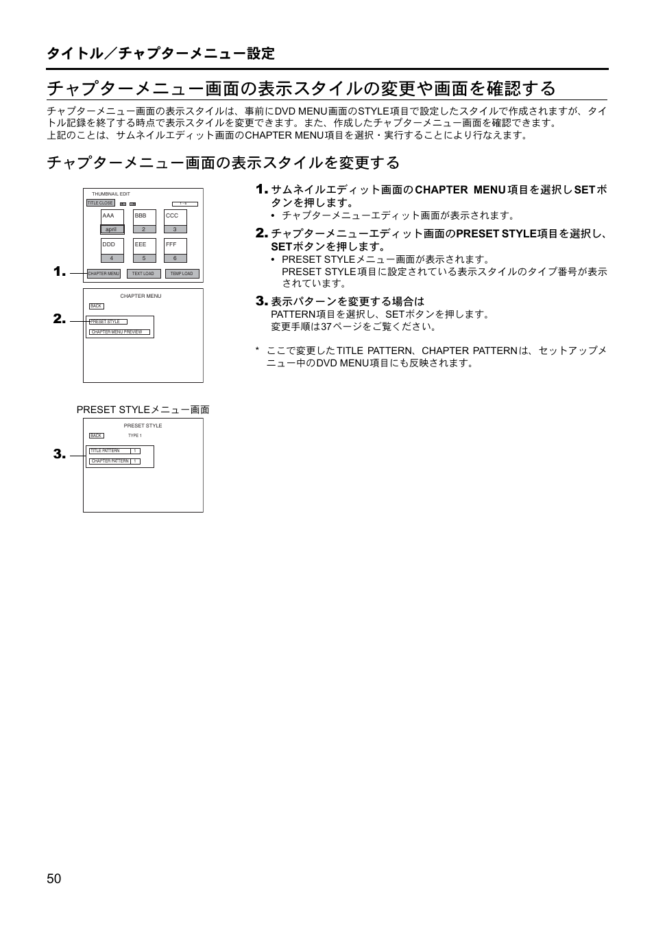 チャプターメニュー画面の表示スタイルの変更や画面を確認する, チャプターメニュー画面の表示スタイルを変更する, タイトル／チャプターメニュー設定 | JVC BD-X201MS User Manual | Page 465 / 498