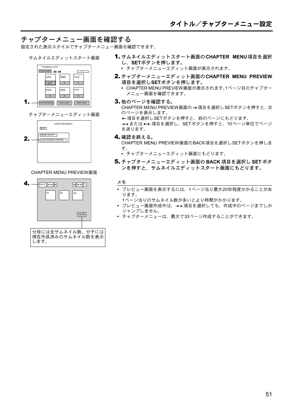 チャプターメニュー画面を確認する, タイトル／チャプターメニュー設定 | JVC BD-X201MS User Manual | Page 466 / 498