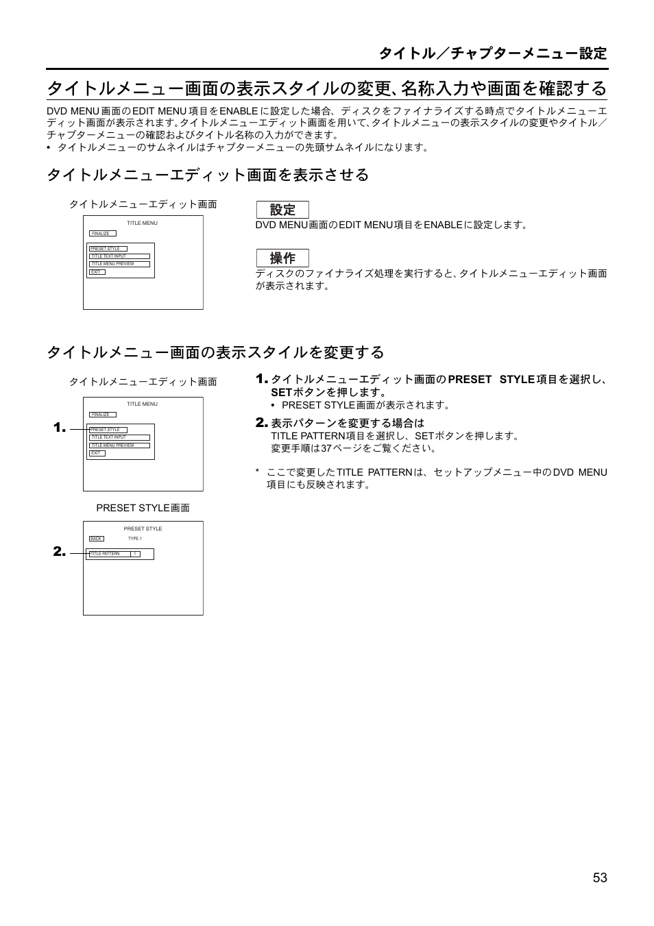 タイトルメニュー画面の表示スタイルの変更、名称入力や画面を確認する, タイトルメニューエディット画面を表示させる タイトルメニュー画面の表示スタイルを変更する, タイトル／チャプターメニュー設定 | JVC BD-X201MS User Manual | Page 468 / 498