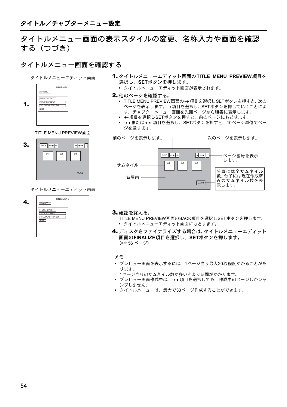 タイトルメニュー画面の表示スタイルの変更、名称入力や画面を確認 する（つづき, タイトルメニュー画面を確認する, タイトル／チャプターメニュー設定 | JVC BD-X201MS User Manual | Page 469 / 498