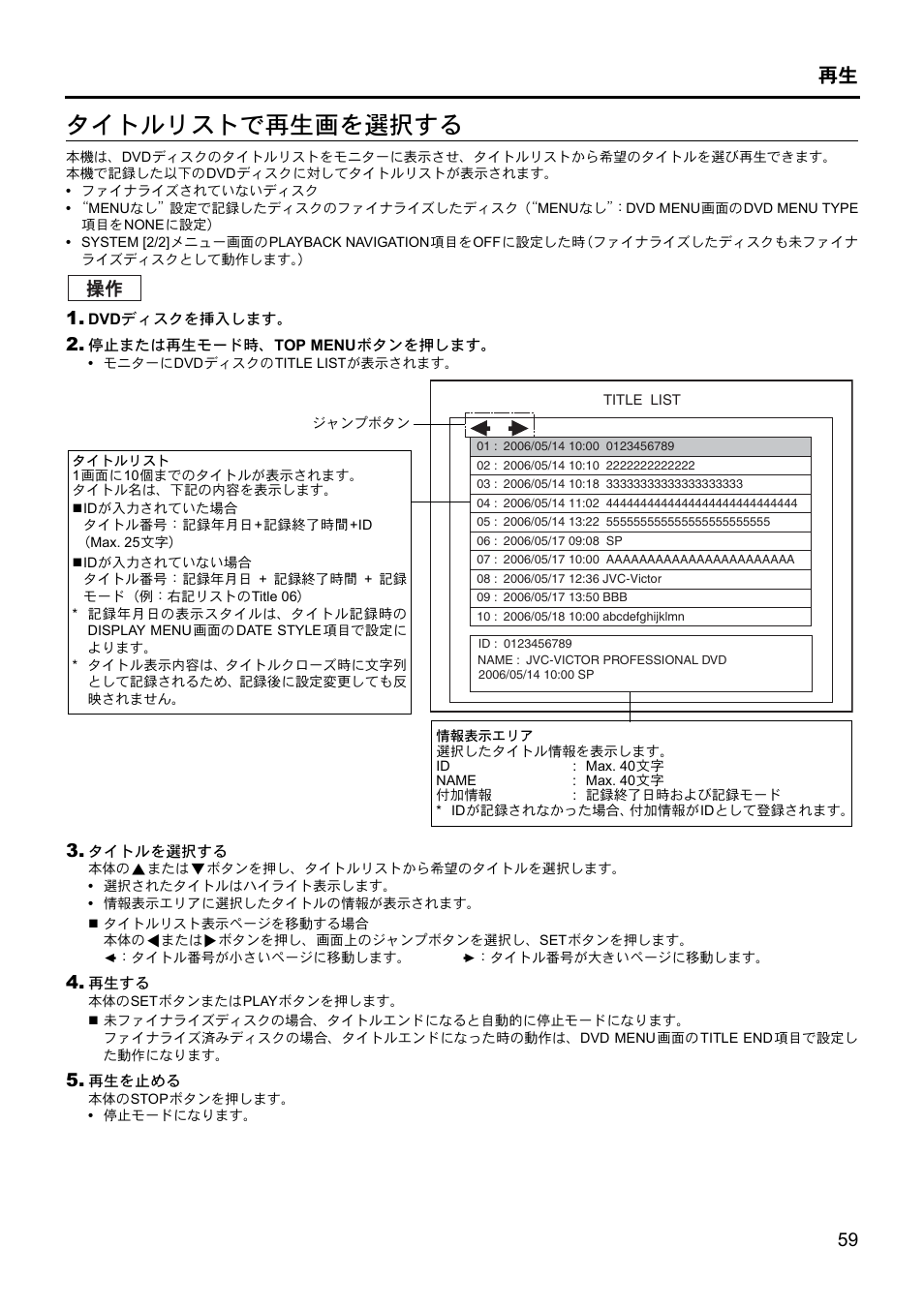 タイトルリストで再生画を選択する | JVC BD-X201MS User Manual | Page 474 / 498