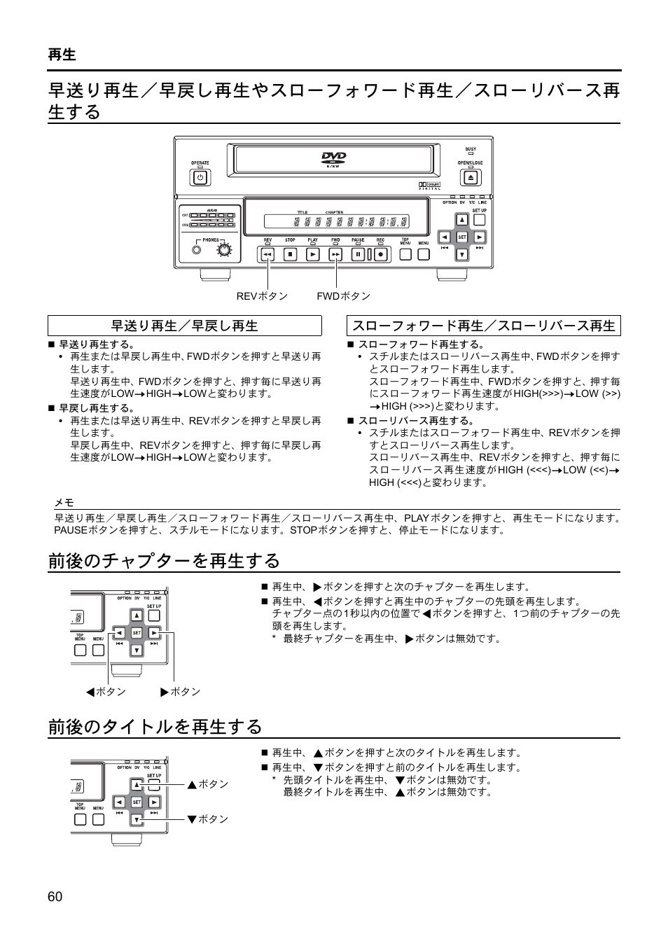 早送り再生／早戻し再生やスローフォワード再生／スローリバース再 生する, 前後のチャプターを再生する 前後のタイトルを再生する | JVC BD-X201MS User Manual | Page 475 / 498