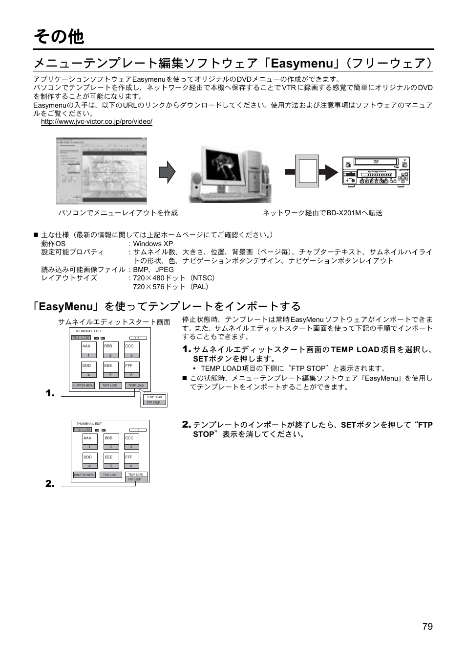メニューテンプレート編集ソフトウェア「 easymenu 」（フリーウェア, Easymenu 」を使ってテンプレートをインポートする | JVC BD-X201MS User Manual | Page 494 / 498