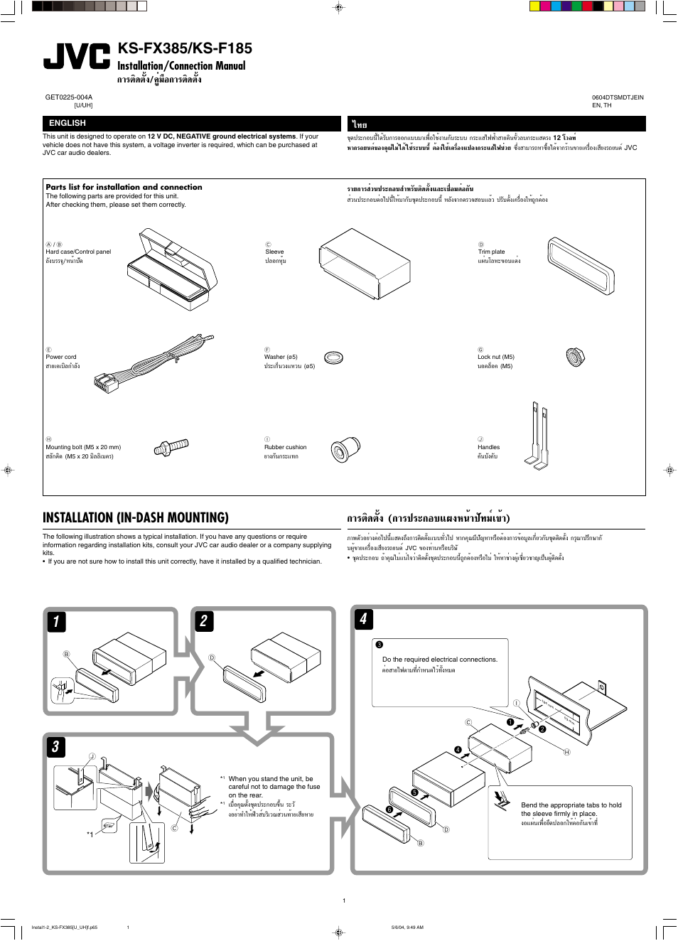 Installation/connection manual, Installation, Installation (in-dash mounting) | Μ‘¥µ—èß (°“√ª√–°õ∫·ºßàπè“ª—∑¡п‡¢и“), Μ‘¥µ—èß/§ÿл¡◊х°“√µ‘¥µ—èß | JVC KS-F185 User Manual | Page 33 / 40