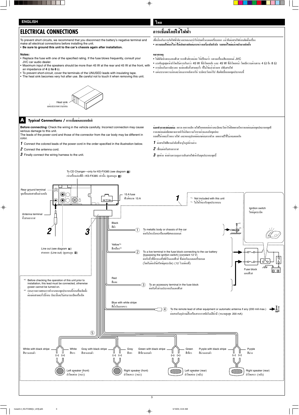 Electrical connections, Лх¡‚¥¬„™и ‰шши, Ëõ¡µëõ·∫∫ª°µ | JVC KS-F185 User Manual | Page 35 / 40