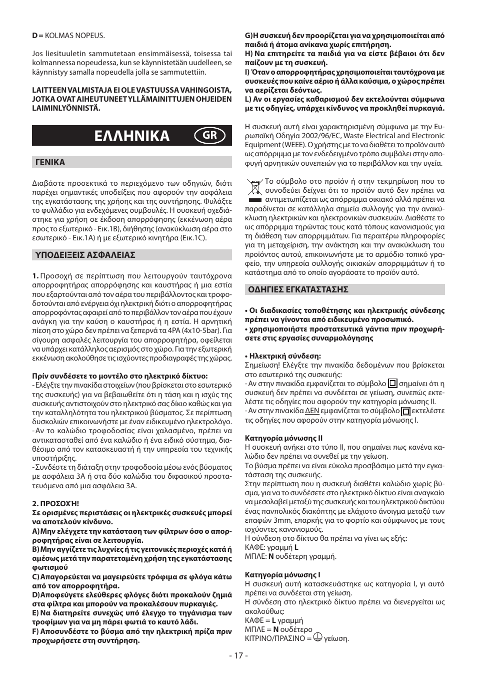 Eλλhnika | DeLonghi KCX-B60X User Manual | Page 17 / 40