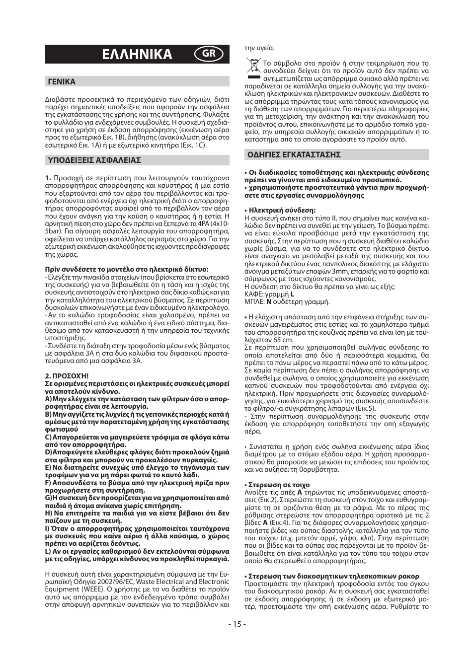 Eλλhnika | DeLonghi KD-AE60IX User Manual | Page 15 / 60