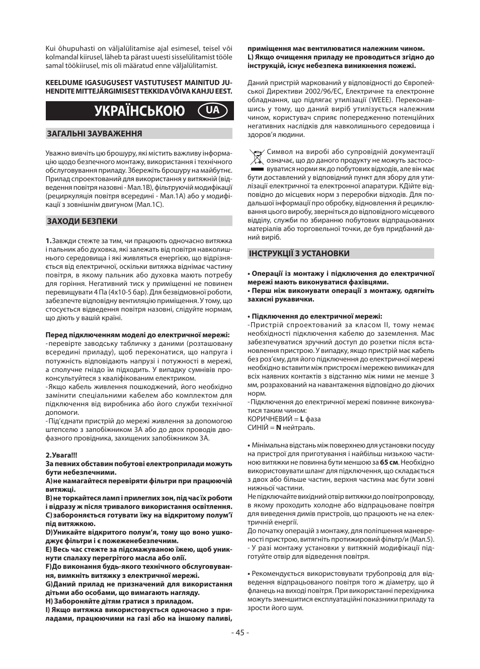 Українською | DeLonghi KD-AE60IX User Manual | Page 45 / 60