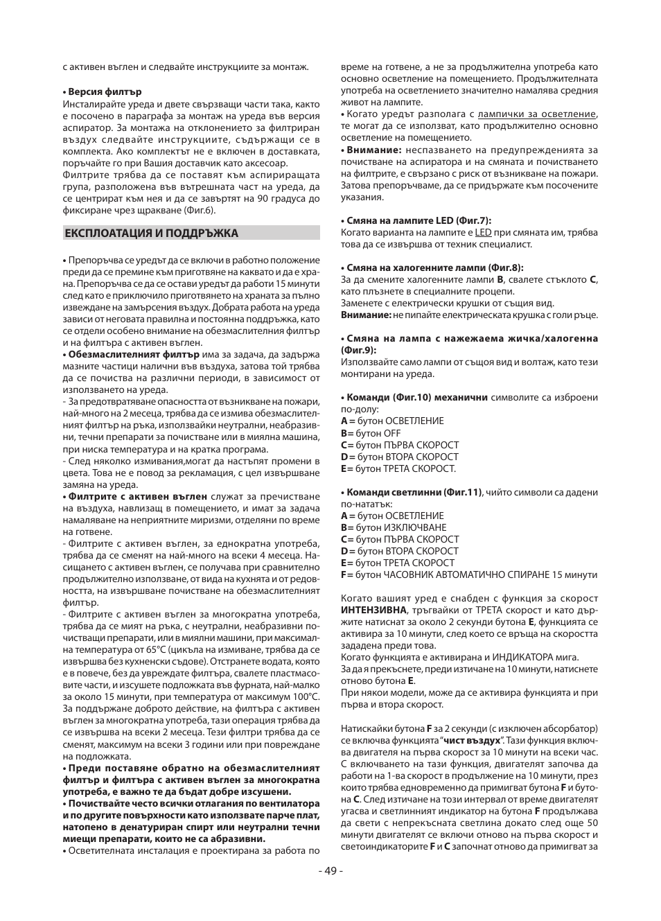 DeLonghi KD-AE60IX User Manual | Page 49 / 60
