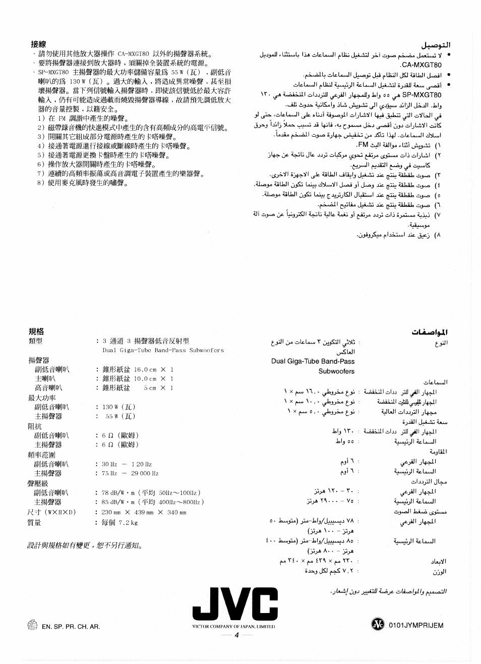 Back cover | JVC CA-MXGT80  ES User Manual | Page 40 / 40