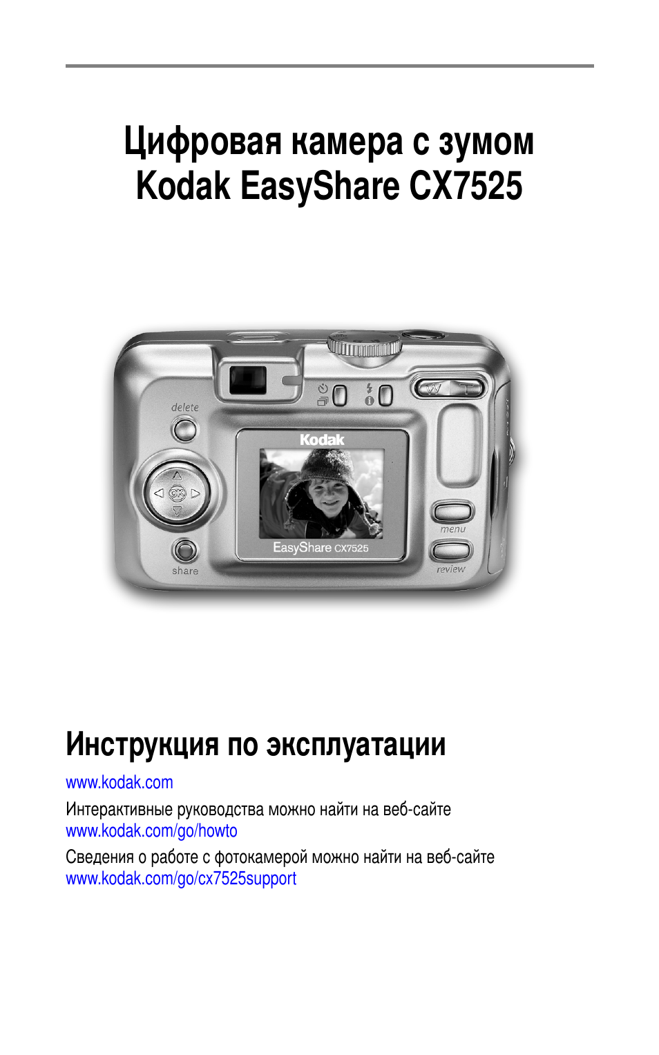 Kodak CX7525 User Manual | 83 pages