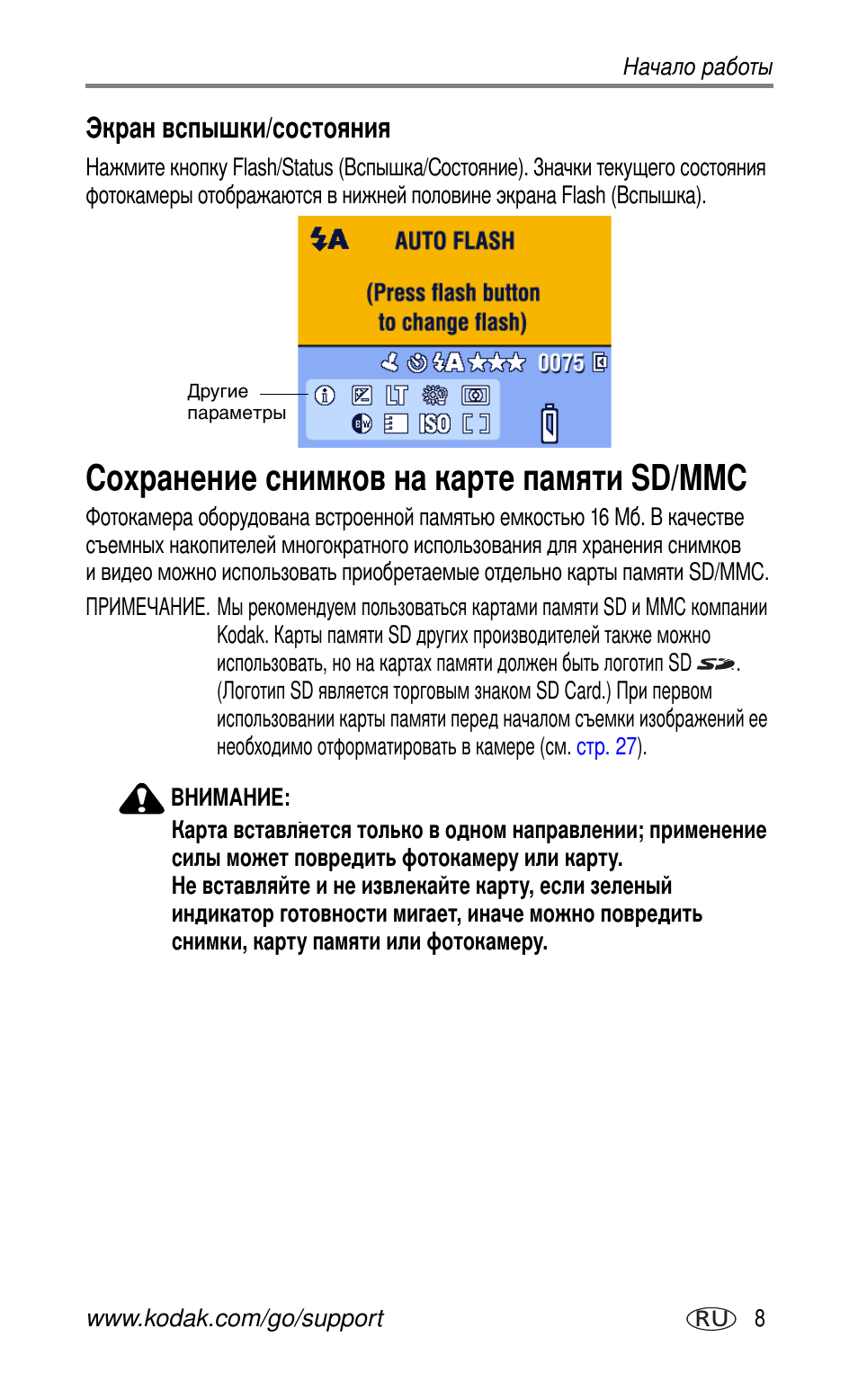 Экран вспышки/состояния, Сохранение снимков на карте памяти sd/mmc, Sd/mmc | Kodak CX7525 User Manual | Page 15 / 83