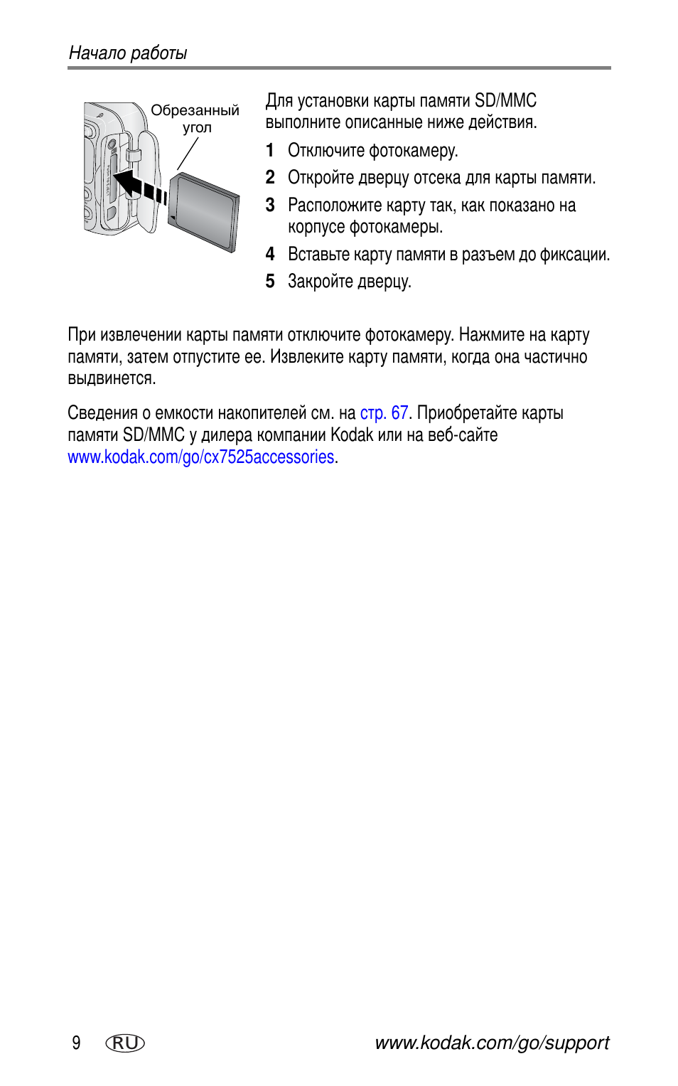 Kodak CX7525 User Manual | Page 16 / 83