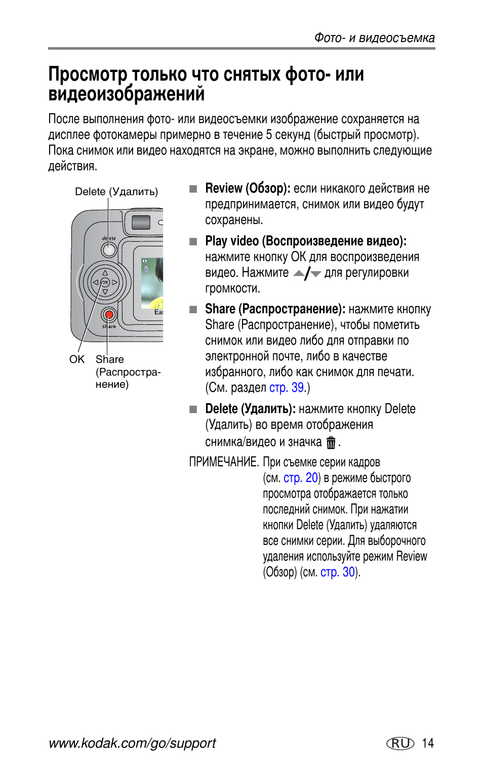 Kodak CX7525 User Manual | Page 21 / 83