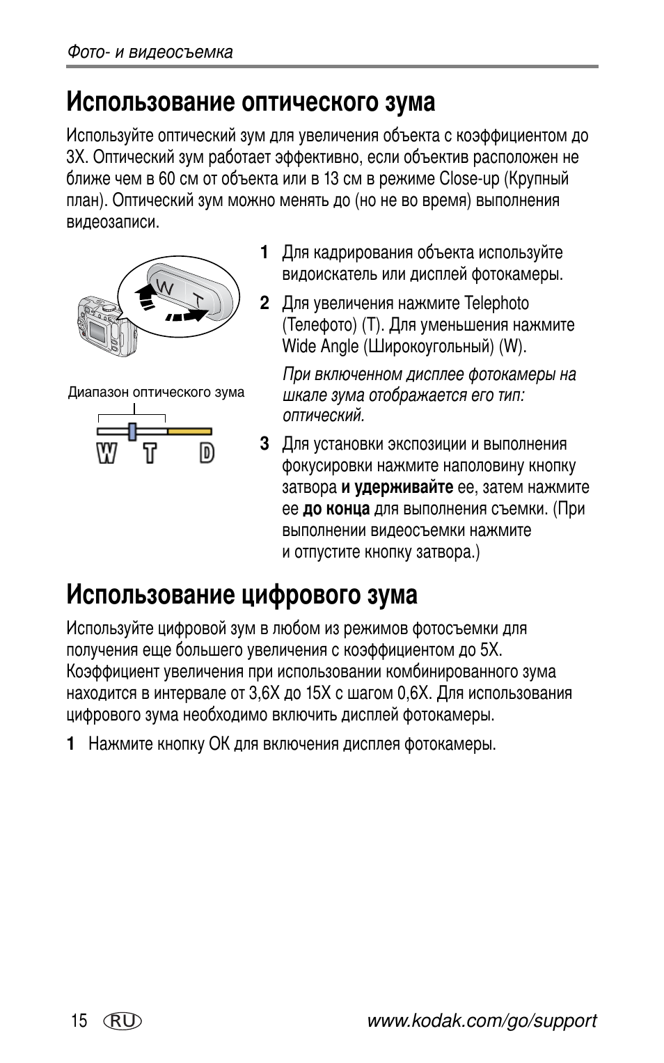 Использование оптического зума, Использование цифрового зума | Kodak CX7525 User Manual | Page 22 / 83