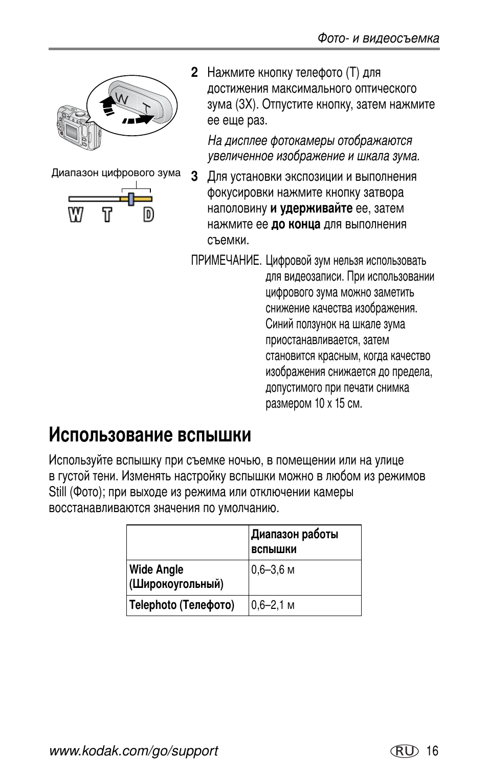 Использование вспышки | Kodak CX7525 User Manual | Page 23 / 83