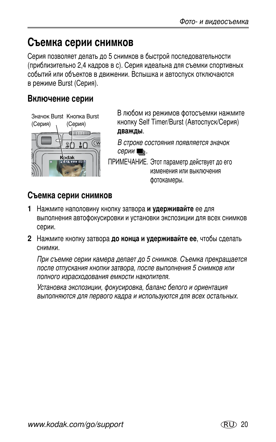 Съемка серии снимков, Включение серии | Kodak CX7525 User Manual | Page 27 / 83