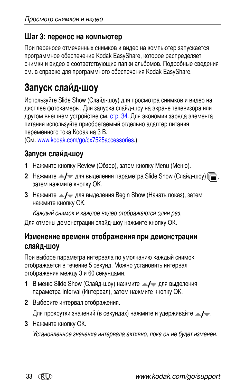 Шаг 3: перенос на компьютер, Запуск слайд-шоу | Kodak CX7525 User Manual | Page 40 / 83