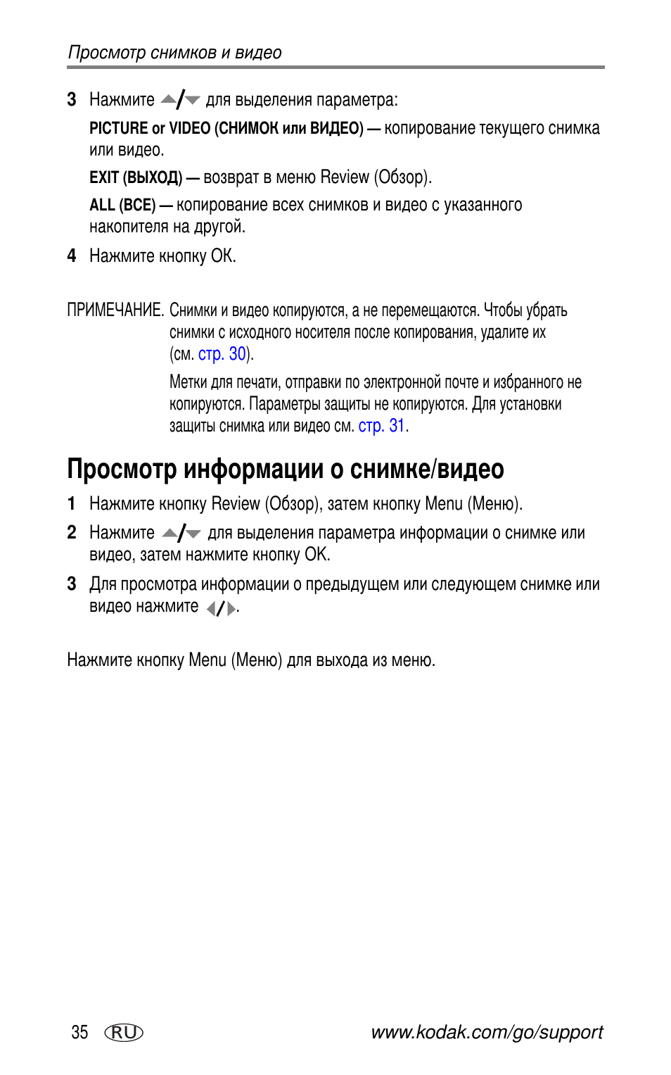 Просмотр информации о снимке/видео | Kodak CX7525 User Manual | Page 42 / 83