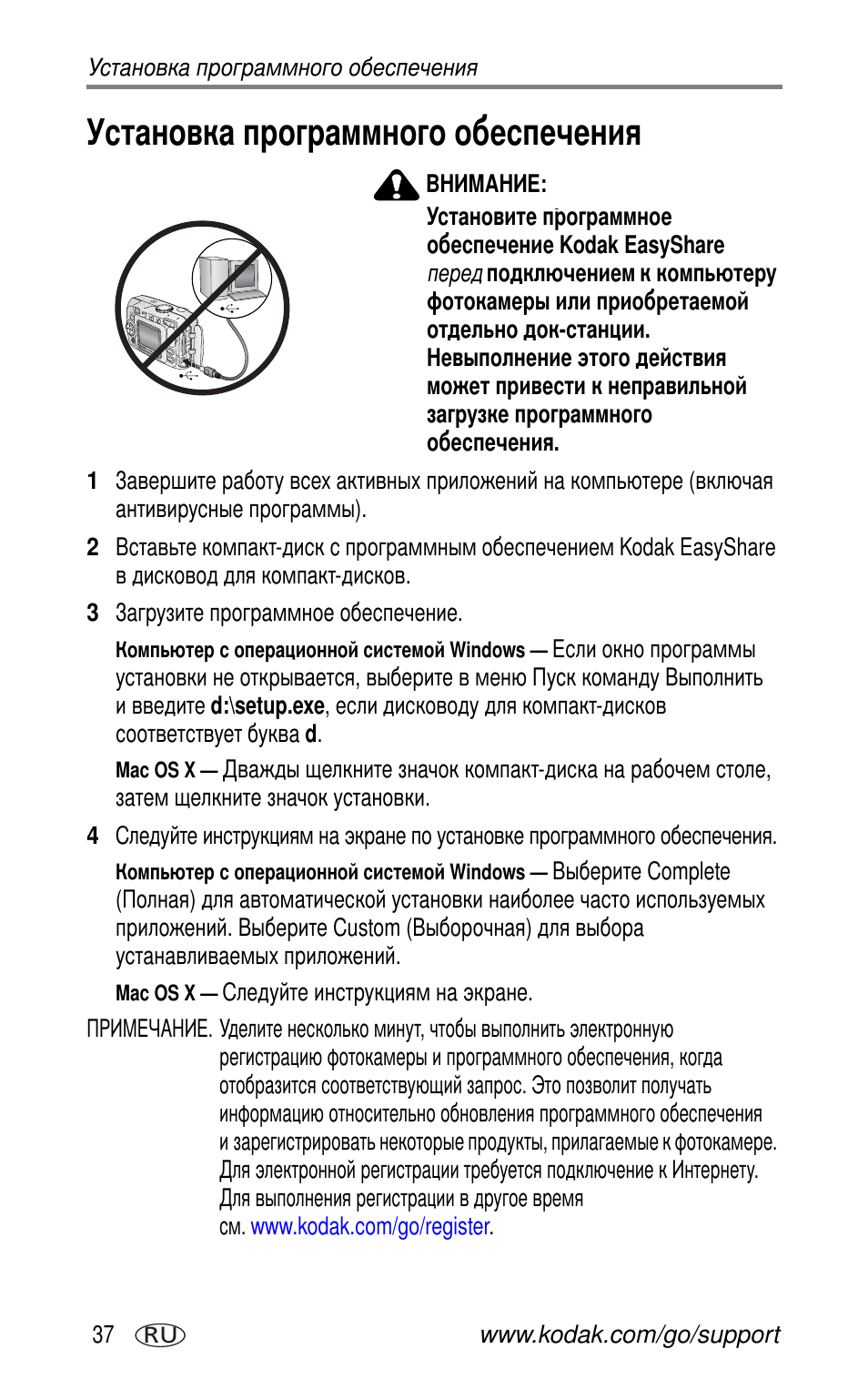 Установка программного обеспечения | Kodak CX7525 User Manual | Page 44 / 83