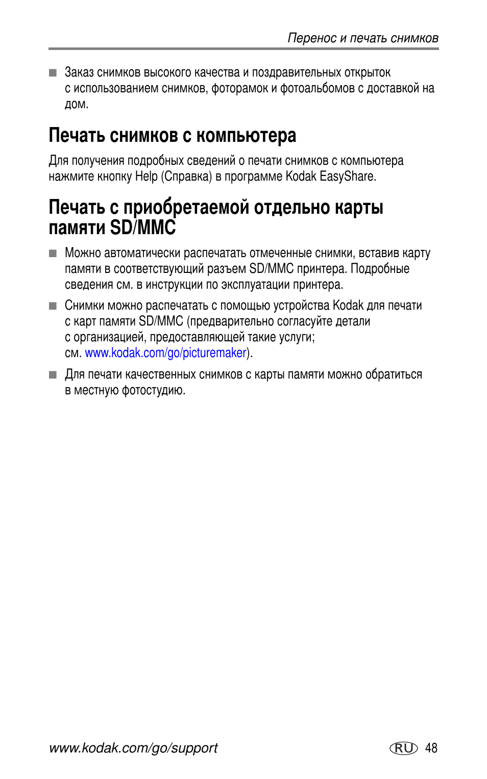 Печать снимков с компьютера, Sd/mmc | Kodak CX7525 User Manual | Page 55 / 83