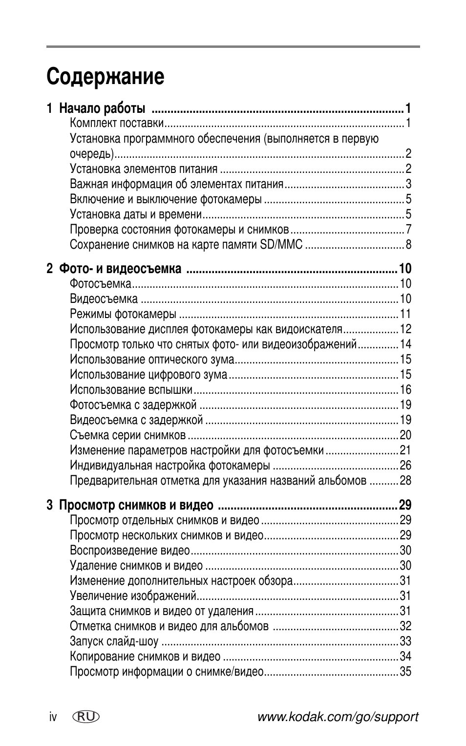 Kodak CX7525 User Manual | Page 6 / 83