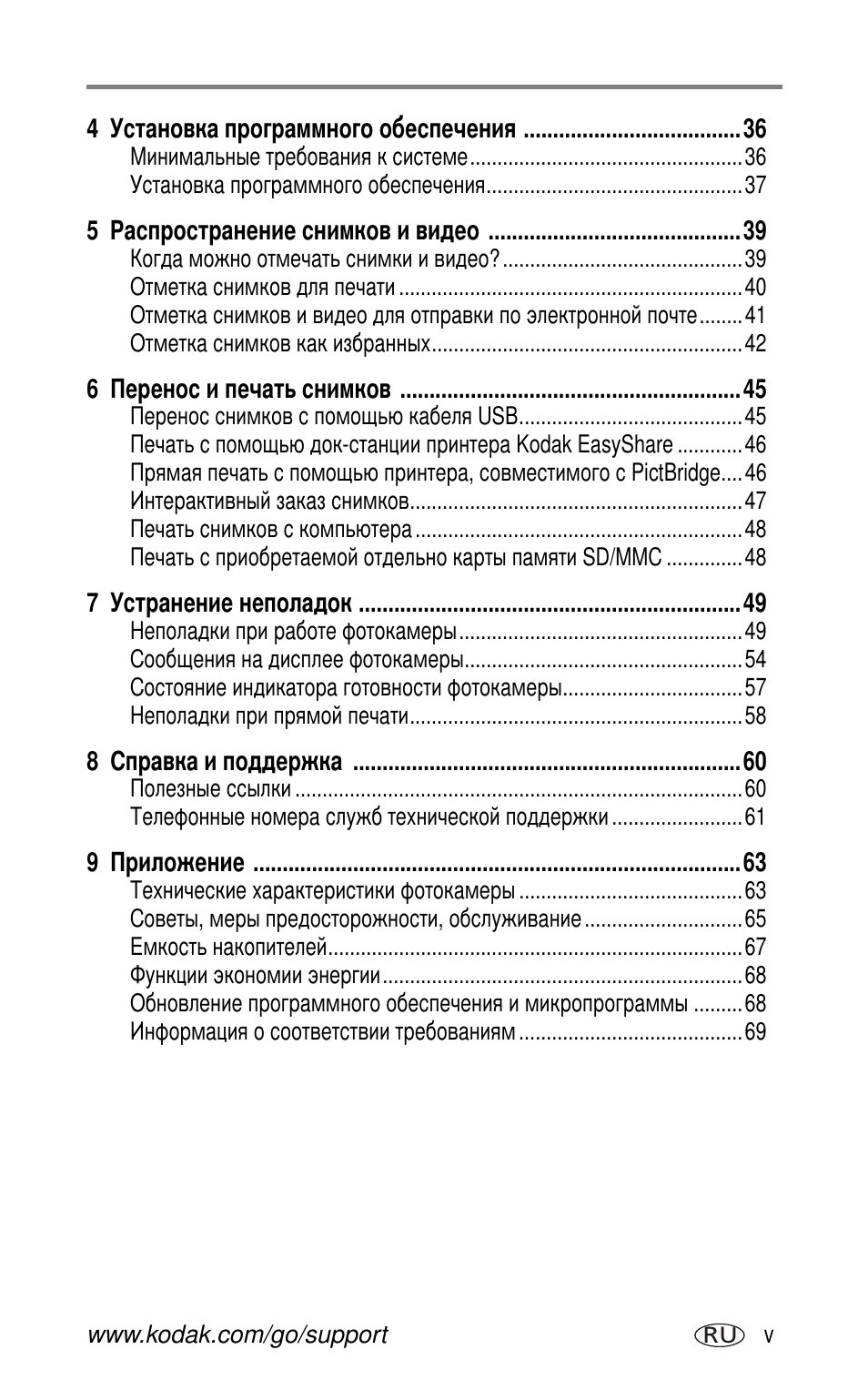 Kodak CX7525 User Manual | Page 7 / 83