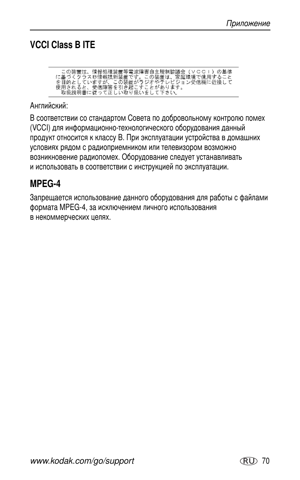 Vcci class b ite, Mpeg-4 | Kodak CX7525 User Manual | Page 77 / 83