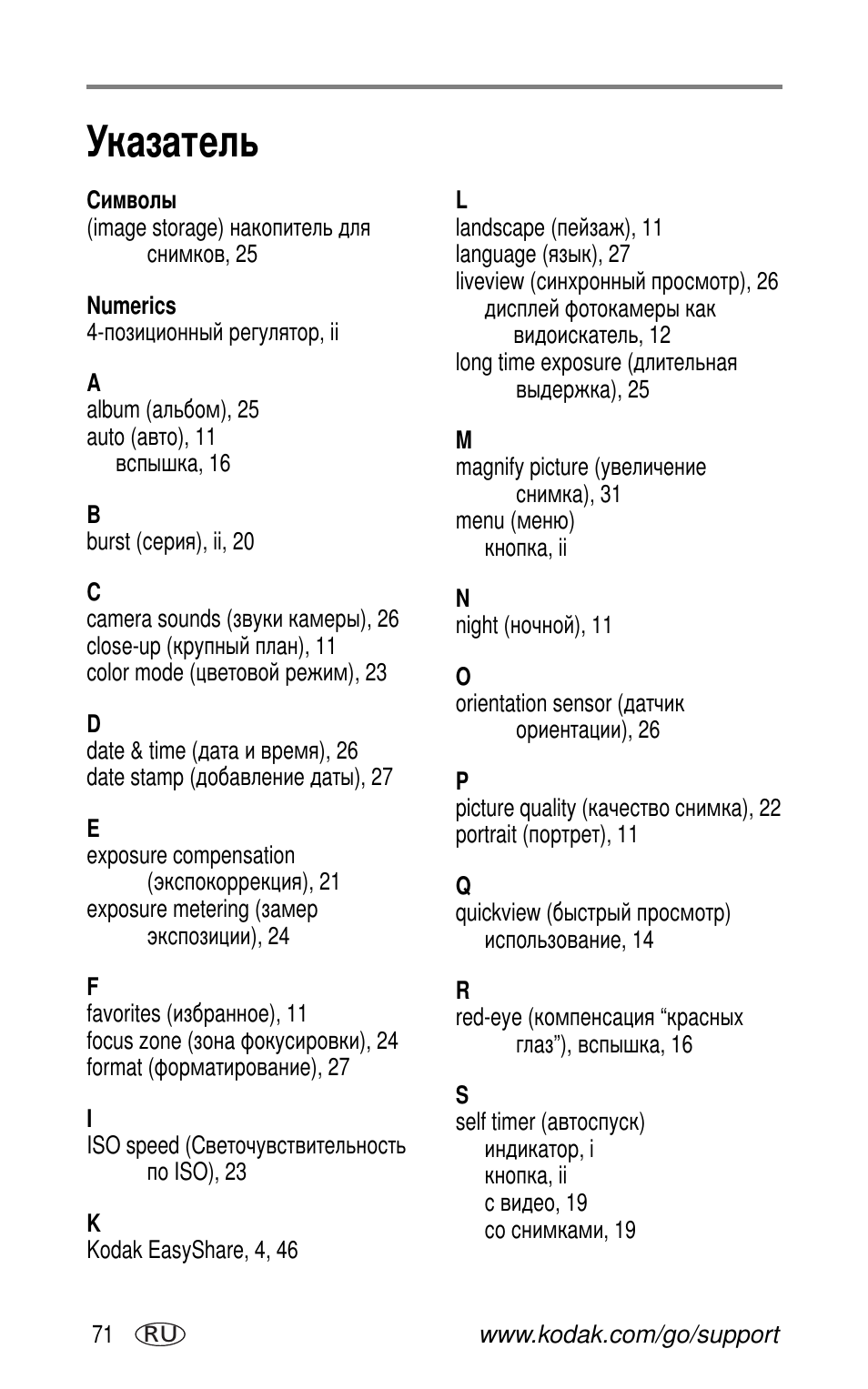 Указатель | Kodak CX7525 User Manual | Page 78 / 83