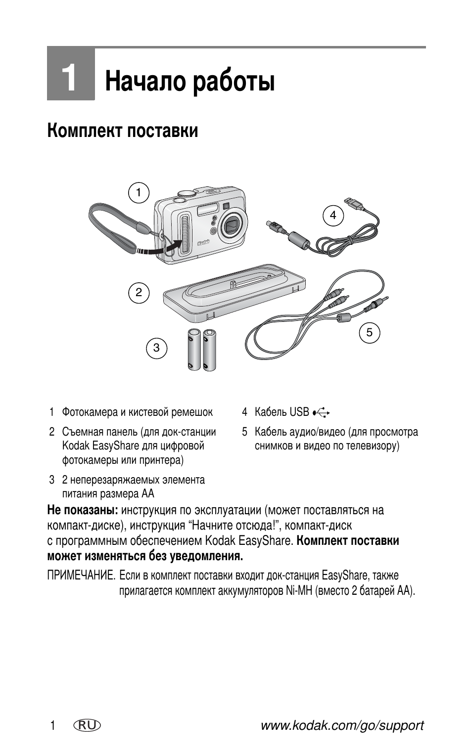 Начало работы, Комплект поставки | Kodak CX7525 User Manual | Page 8 / 83