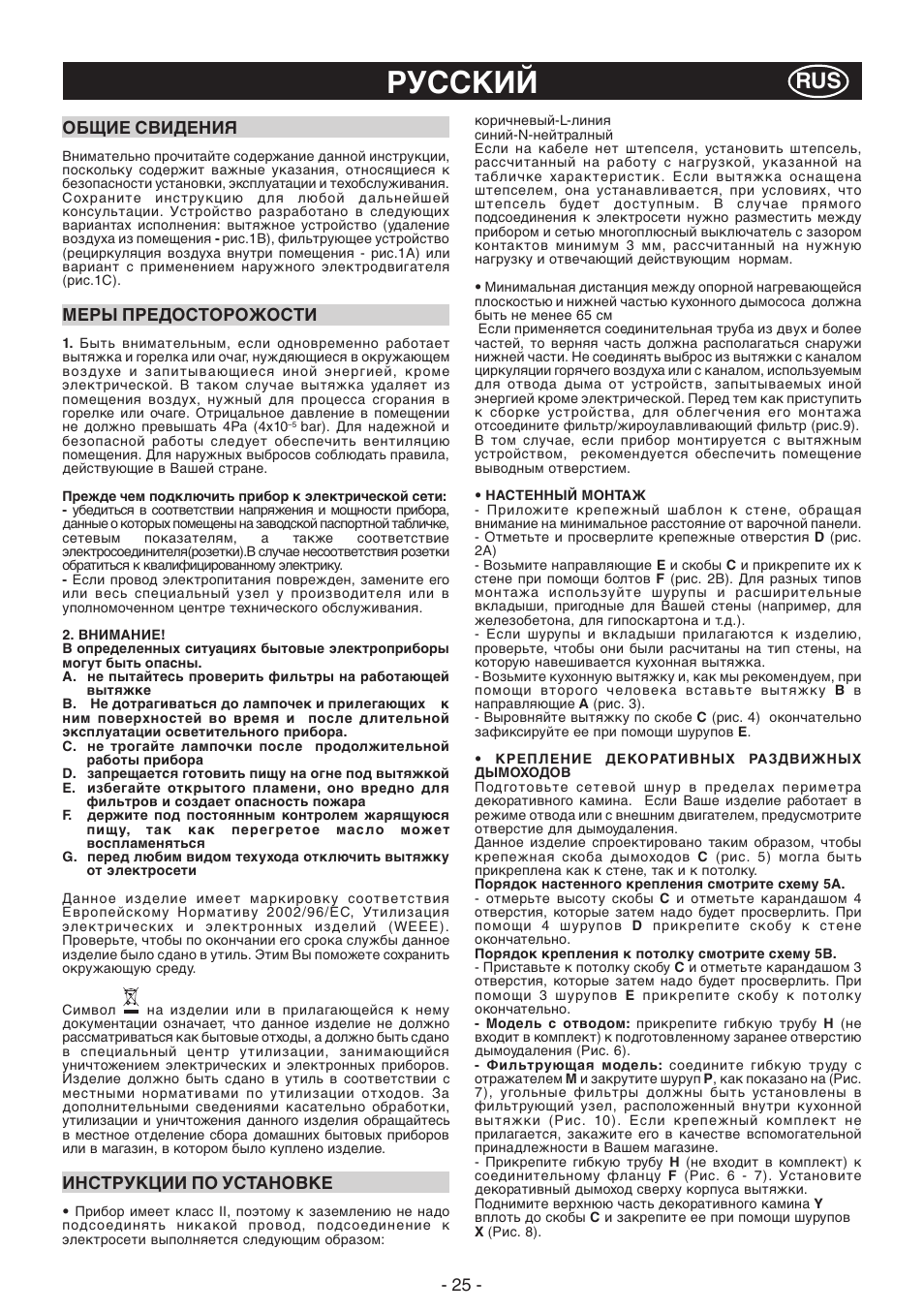 Русский | DeLonghi KCX-AF100X User Manual | Page 25 / 32