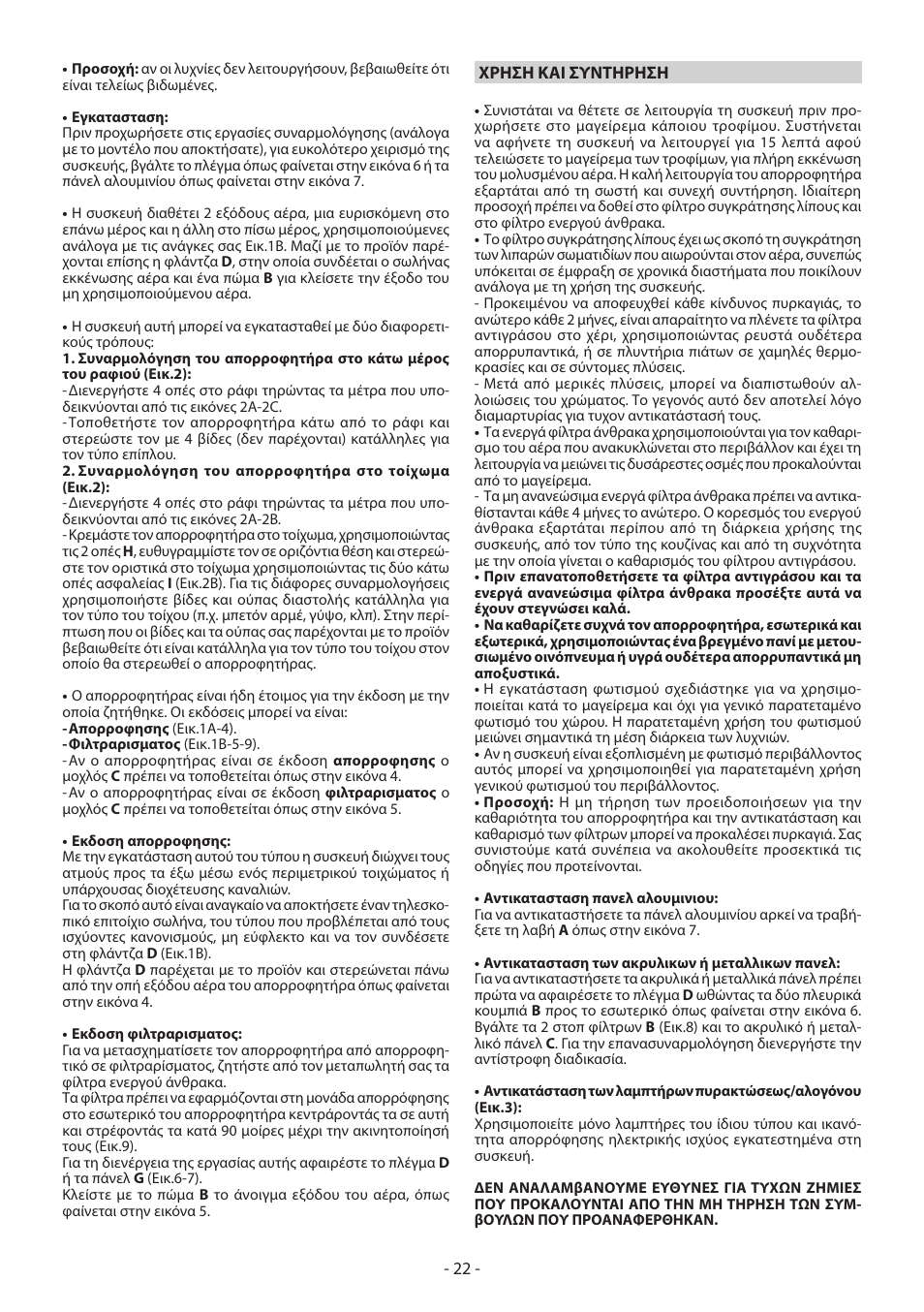 DeLonghi KD-LA60 User Manual | Page 22 / 32