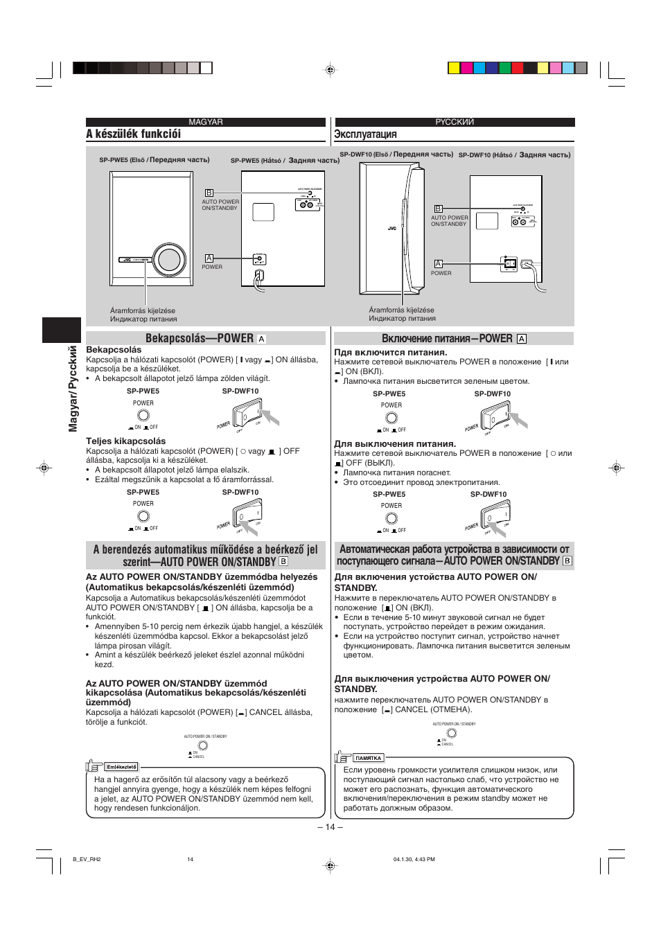 A készülék funkciói эксплуатация bekapcsolás—power, Включение питания—power, Ma gy ar/ py cc kий | Bekapcsolás, Teljes kikapcsolás, Пдя включится питания, Для выключeния питaния, Для включeния ycтoйcтвa auto power on/ standby, Для выключeния устpойствa auto power on/ standby | JVC SP-DWF10 User Manual | Page 14 / 16
