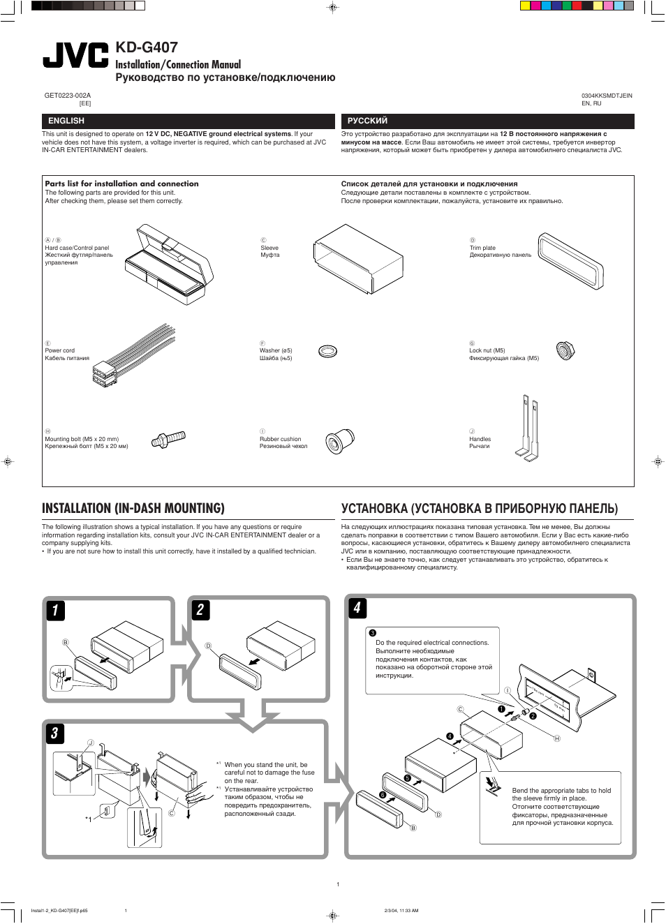 Installation/connection manual, Installation (in-dash mounting), Kd-g407 | Установка (установка в приборную панель) | JVC KD-G407 User Manual | Page 33 / 36
